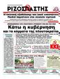 Πρωτοσέλιδο Ριζοσπάστης 25/10/2011