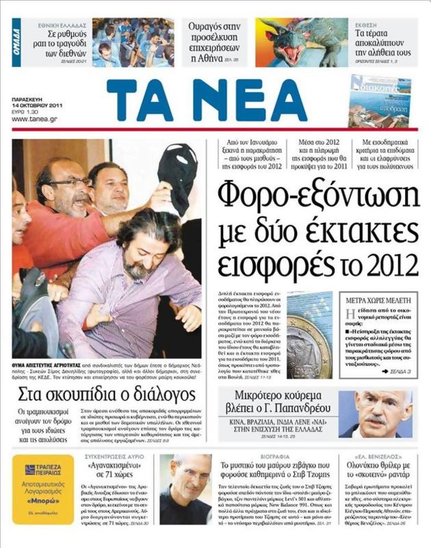 Πρωτοσέλιδο Τα Νέα