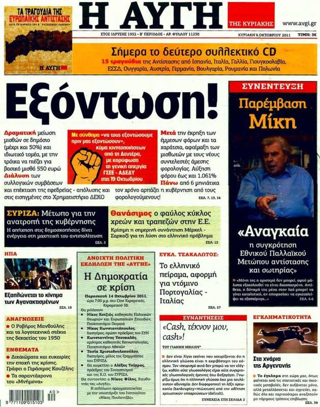 Πρωτοσέλιδο Αυγή