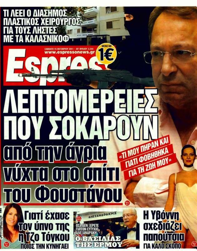 Πρωτοσέλιδο Espresso