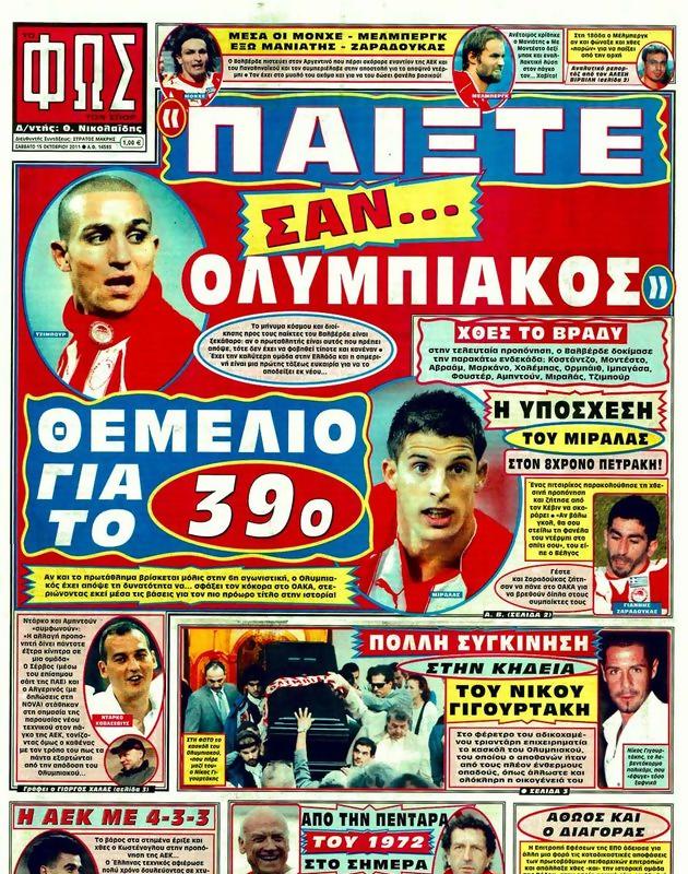 Πρωτοσέλιδο Φως των Σπορ