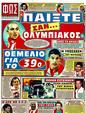 Πρωτοσέλιδο Φως των Σπορ 21/10/2011