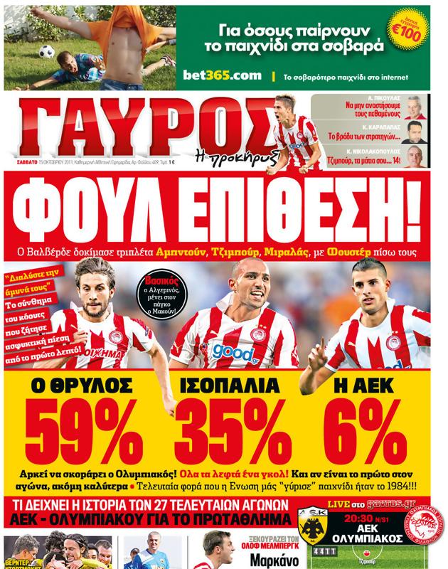 Πρωτοσέλιδο Γαύρος