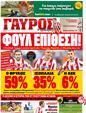 Πρωτοσέλιδο Γαύρος 23/10/2011