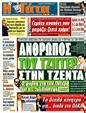 Πρωτοσέλιδο Η Γάτα 01/11/2011