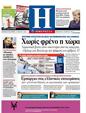 Πρωτοσέλιδο Ημερησία 21/10/2011