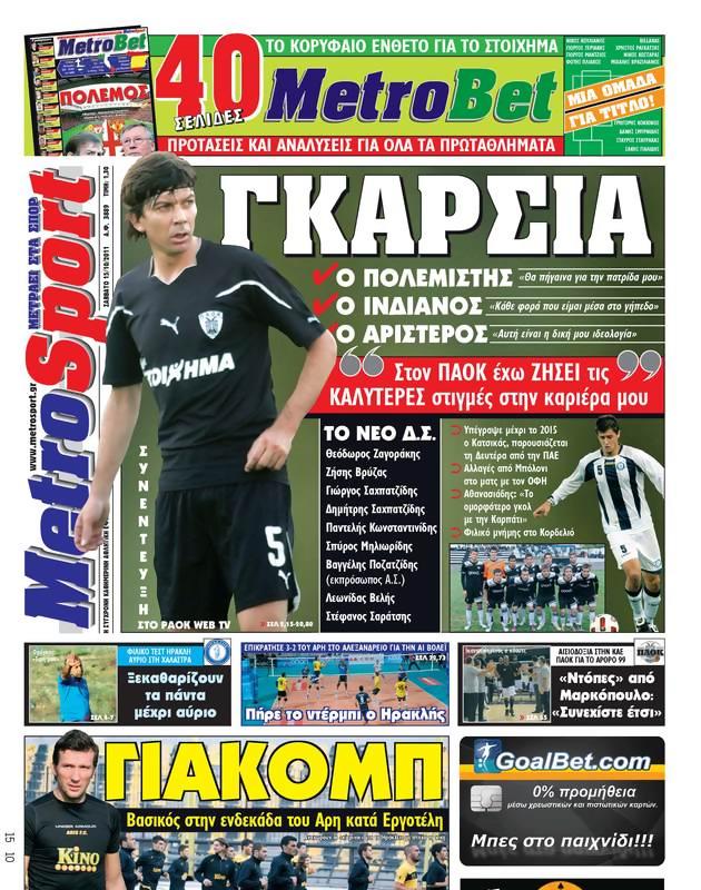 Πρωτοσέλιδο MetroSport