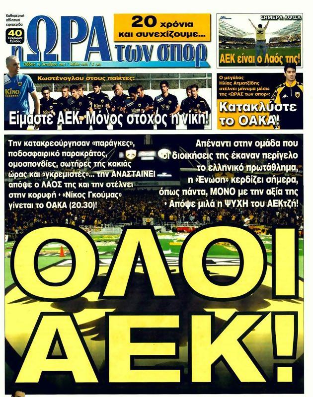 Πρωτοσέλιδο Ωρα για Σπορ
