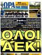 Πρωτοσέλιδο Ωρα για Σπορ 26/10/2011