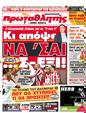 Πρωτοσέλιδο Πρωταθλητής 27/10/2011