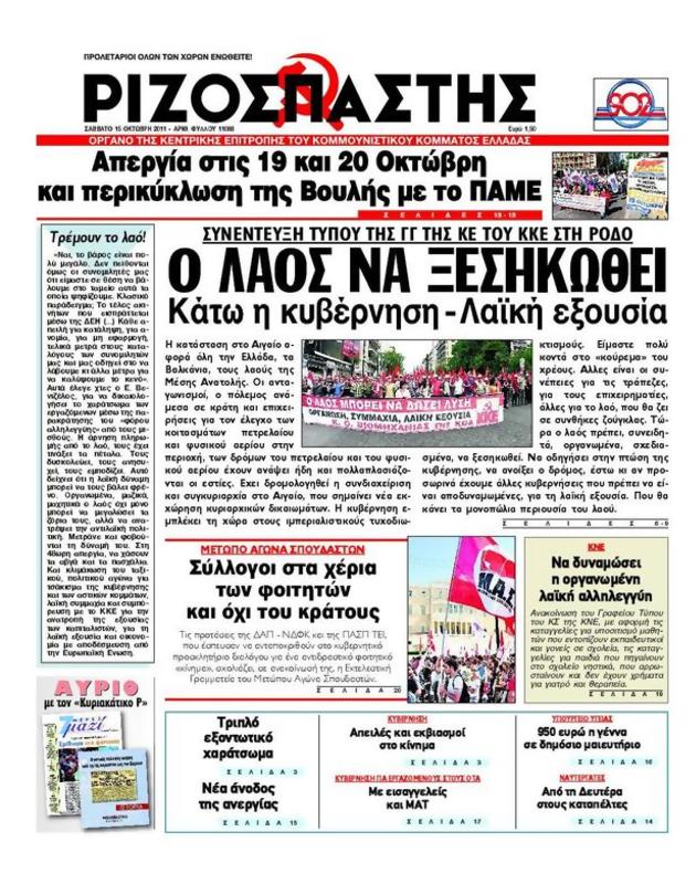 Πρωτοσέλιδο Ριζοσπάστης
