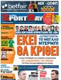 Πρωτοσέλιδο SportDay 25/10/2011