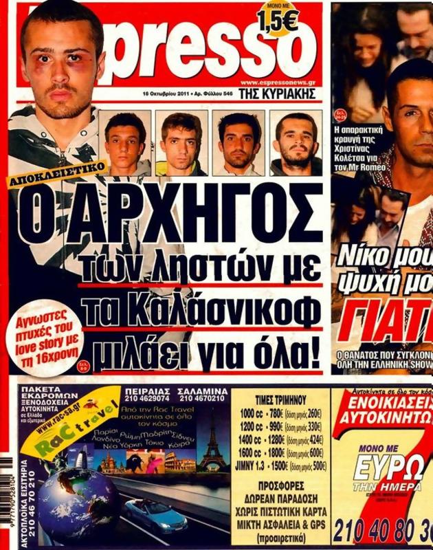 Πρωτοσέλιδο Espresso