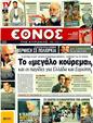Πρωτοσέλιδο Έθνος 23/10/2011