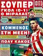 Πρωτοσέλιδο Φως των Σπορ 21/10/2011