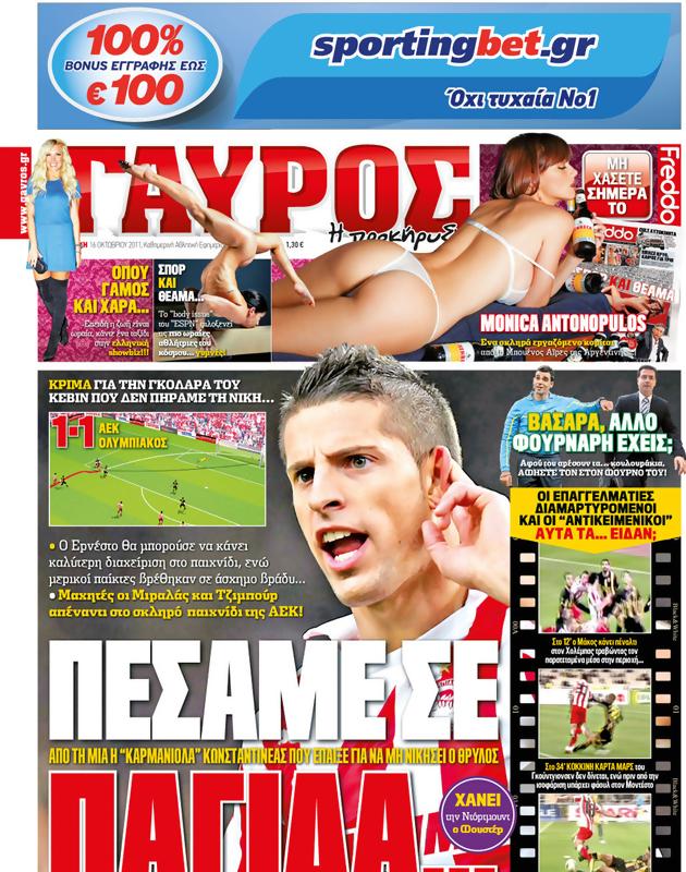Πρωτοσέλιδο Γαύρος