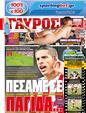 Πρωτοσέλιδο Γαύρος 23/10/2011