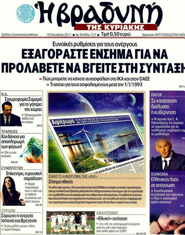 Πρωτοσέλιδο Η Βραδυνή