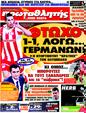 Πρωτοσέλιδο Πρωταθλητής 27/10/2011