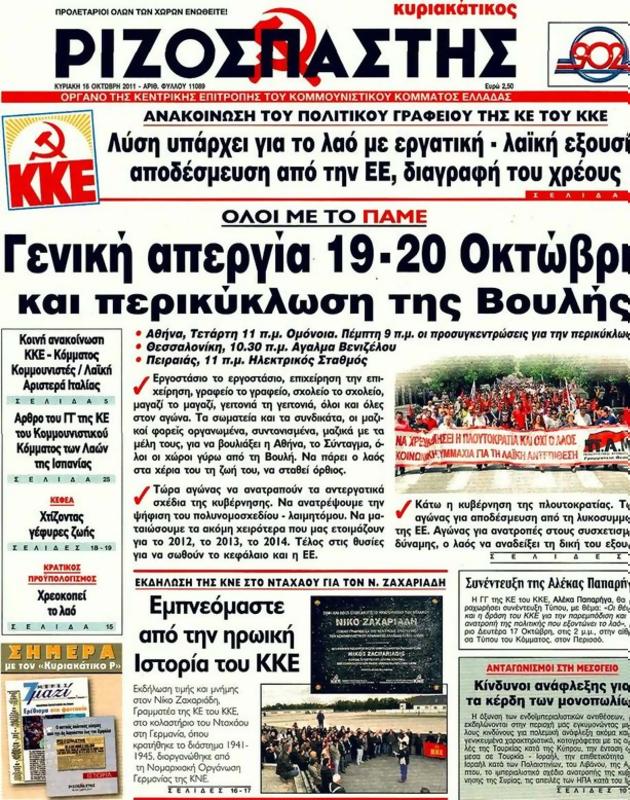Πρωτοσέλιδο Ριζοσπάστης
