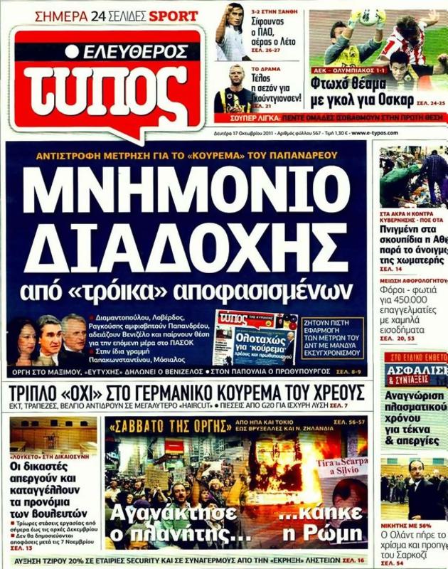 Πρωτοσέλιδο Ελεύθερος Τύπος
