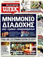 Πρωτοσέλιδο Ελεύθερος Τύπος 26/10/2011