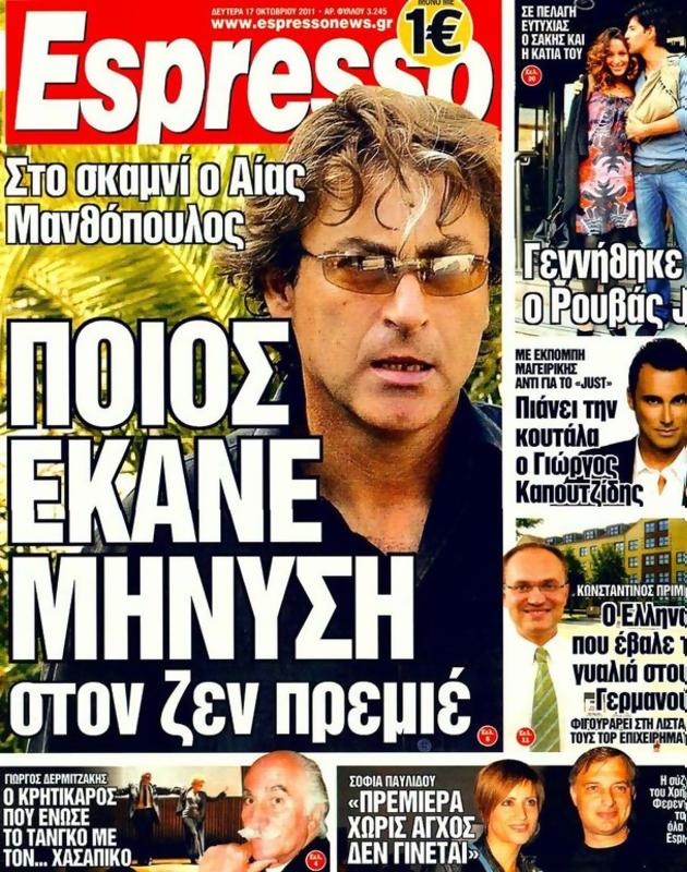 Πρωτοσέλιδο Espresso