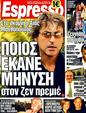 Πρωτοσέλιδο Espresso 23/10/2011