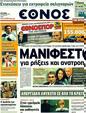 Πρωτοσέλιδο Έθνος 23/10/2011