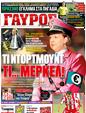Πρωτοσέλιδο Γαύρος 23/10/2011