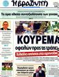 Πρωτοσέλιδο Η Βραδυνή 30/10/2011