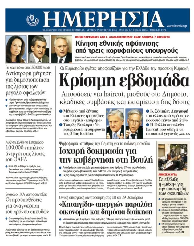 Πρωτοσέλιδο Ημερησία