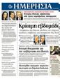 Πρωτοσέλιδο Ημερησία 21/10/2011