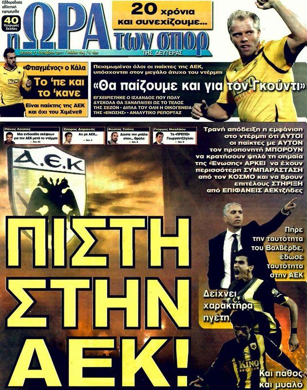 Πρωτοσέλιδο Ωρα για Σπορ