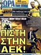 Πρωτοσέλιδο Ωρα για Σπορ 28/10/2011