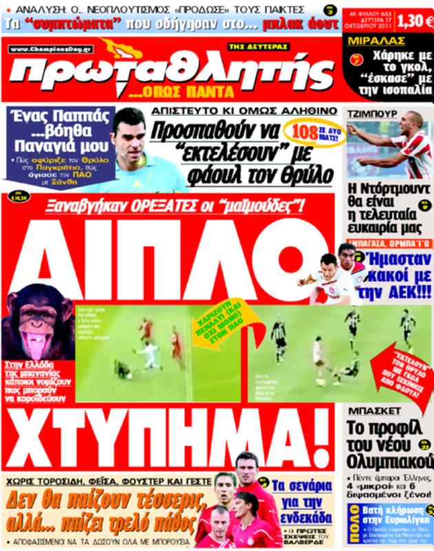 Πρωτοσέλιδο Πρωταθλητής