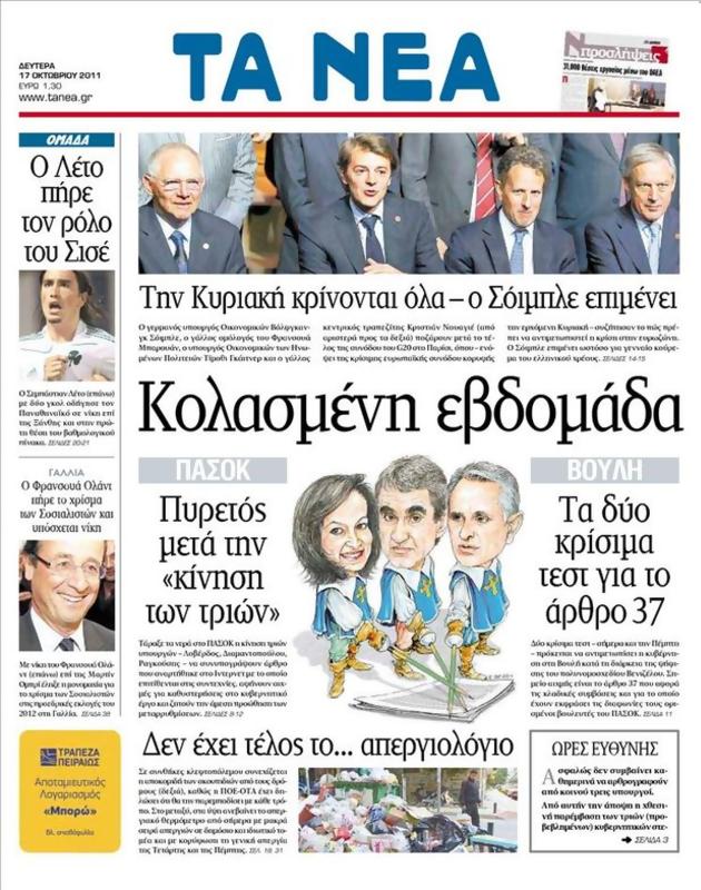 Πρωτοσέλιδο Τα Νέα