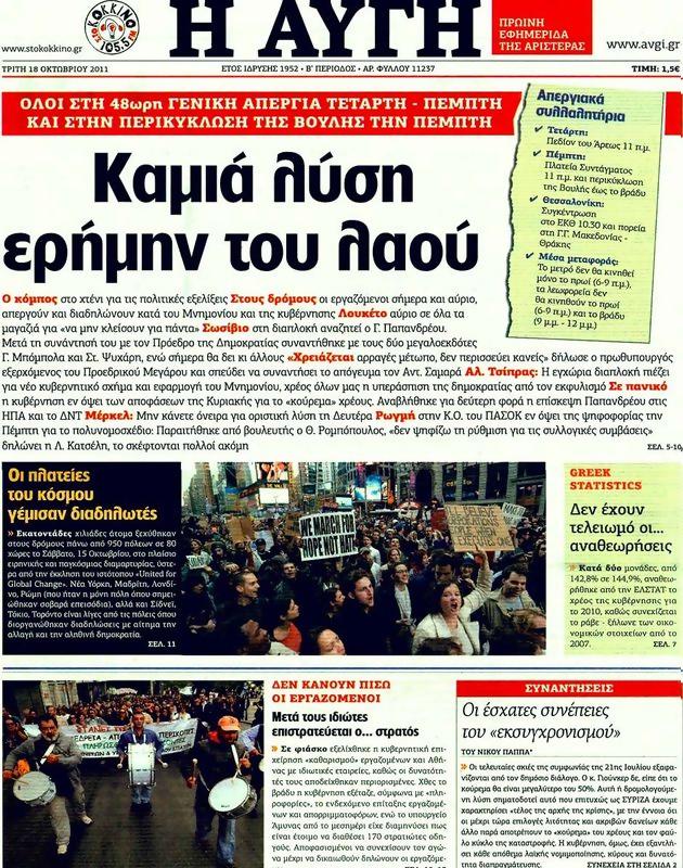 Πρωτοσέλιδο Αυγή