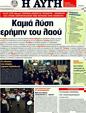 Πρωτοσέλιδο Αυγή 30/10/2011