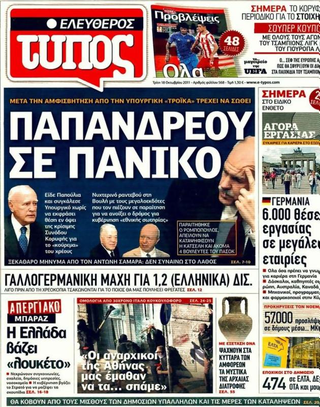 Πρωτοσέλιδο Ελεύθερος Τύπος