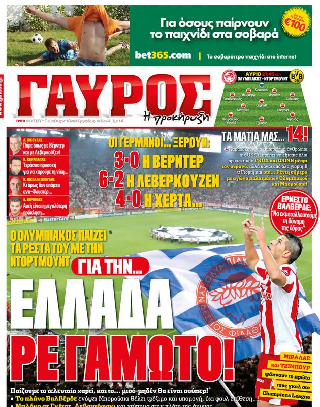 Πρωτοσέλιδο Γαύρος