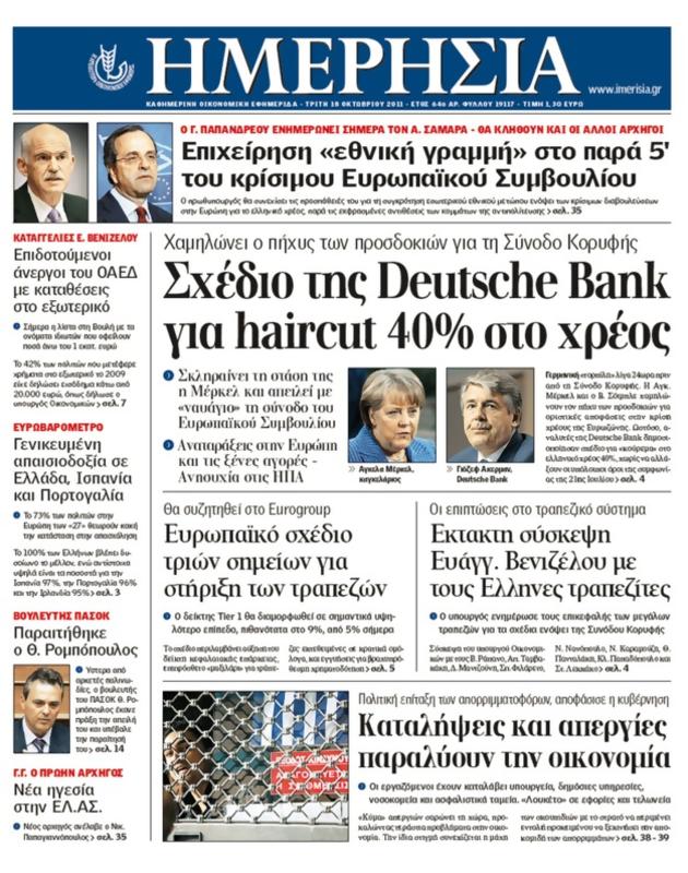 Πρωτοσέλιδο Ημερησία