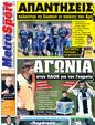 Πρωτοσέλιδο MetroSport 21/10/2011