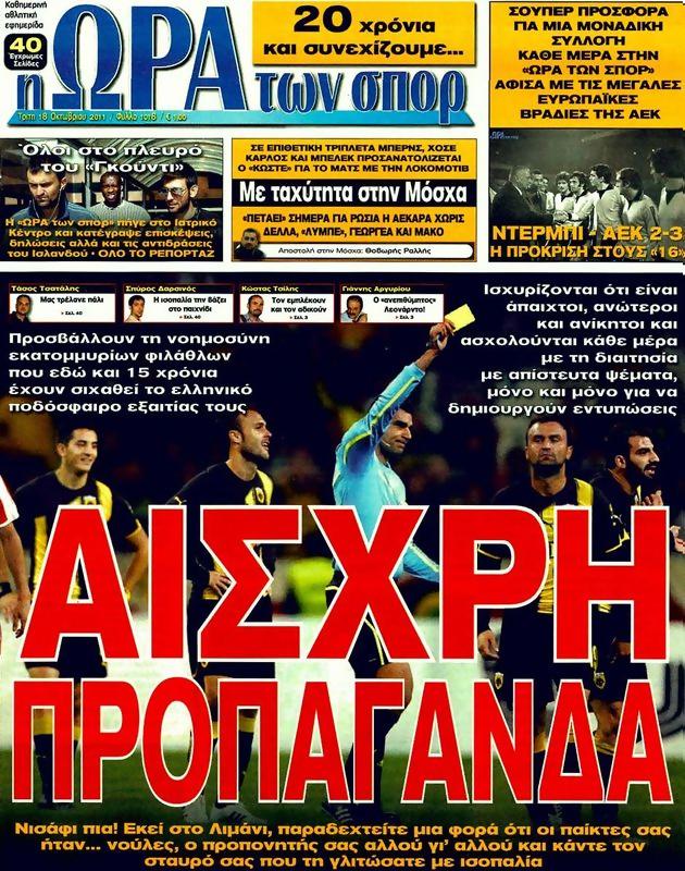 Πρωτοσέλιδο Ωρα για Σπορ