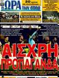 Πρωτοσέλιδο Ωρα για Σπορ 28/10/2011