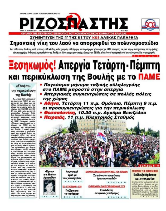 Πρωτοσέλιδο Ριζοσπάστης