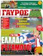 Πρωτοσέλιδο Γαύρος 23/10/2011