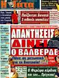 Πρωτοσέλιδο Η Γάτα 01/11/2011