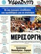 Πρωτοσέλιδο Η Βραδυνή 30/10/2011