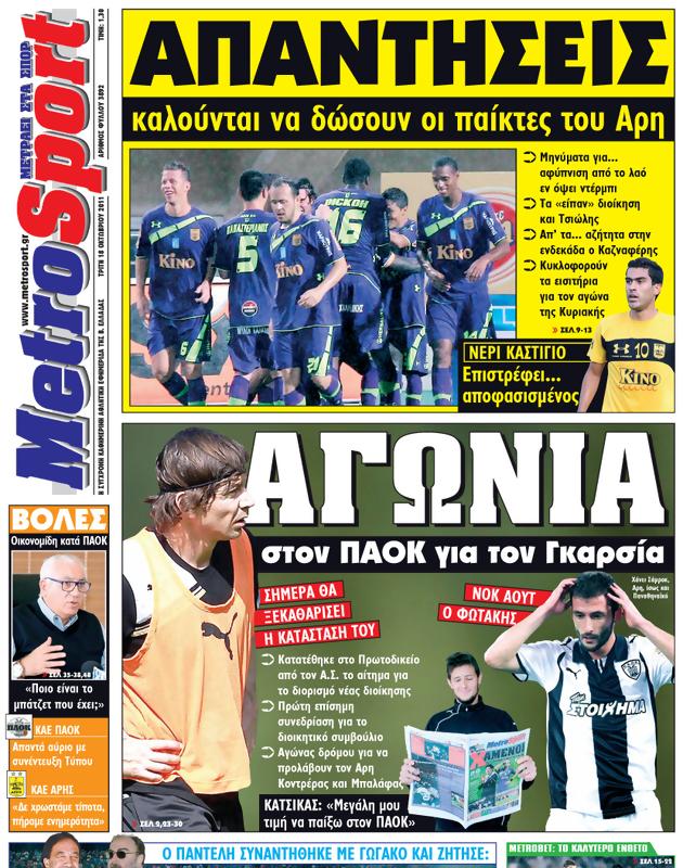 Πρωτοσέλιδο MetroSport